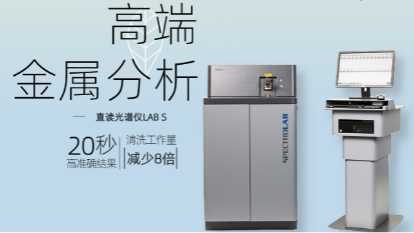 使用直讀光譜儀分析樣品時(shí)，控樣發(fā)揮原來(lái)有這作用，漲知識(shí)！