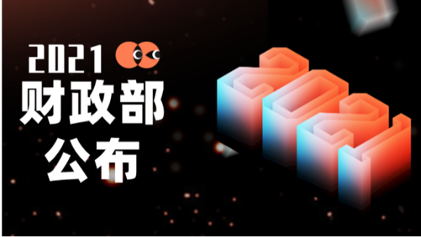 28億投入！財(cái)政部公布2021年土壤污染防治專項(xiàng)資金預(yù)算