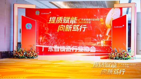 共赴行業(yè)盛會，廣州儀德攜斯派克手持光譜儀閃耀廣東省鑄造行業(yè)協(xié)會大會