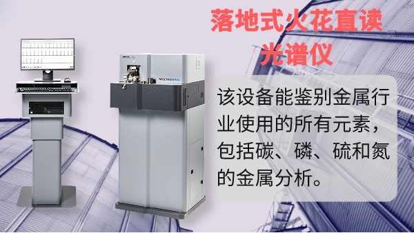 一文對(duì)比，暴露光譜分析儀與化學(xué)分析儀優(yōu)缺