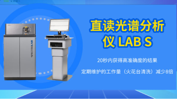直讀光譜儀VS手持式光譜儀，這樣選購就對了！