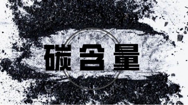 手持式光譜儀能測(cè)出碳含量嗎？