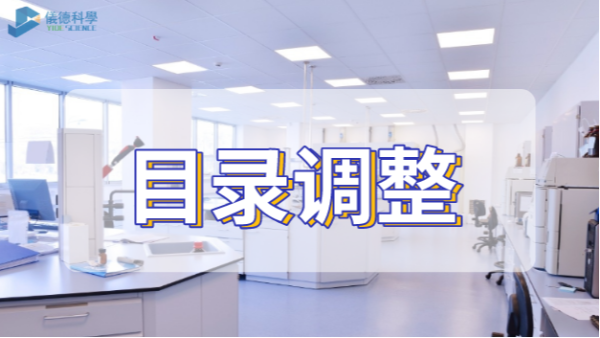 重大調(diào)整！我國禁止、限制出口技術(shù)目錄公布，涉多類儀器及技術(shù)
