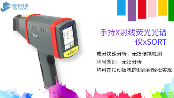 手持式分析儀可以在哪些行業(yè)領(lǐng)域使用？