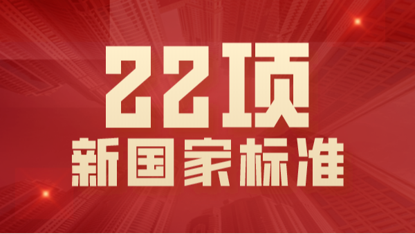 22項國家標準2021年將實施！涉及ICP-OES、AAS、拉曼等光譜分析法