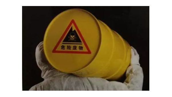危廢處理四道難題怎么解決？