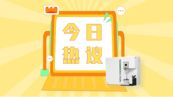 ICP-OES法成新標(biāo)主力軍，光譜分析方法相關(guān)標(biāo)準(zhǔn)即將實(shí)施
