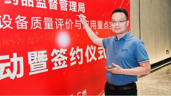 圓滿舉行丨廣東省藥品監(jiān)督管理局藥品檢驗(yàn)用國產(chǎn)儀器設(shè)備質(zhì)量評(píng)價(jià)與應(yīng)用重點(diǎn)實(shí)驗(yàn)室項(xiàng)目啟動(dòng)暨簽約儀式