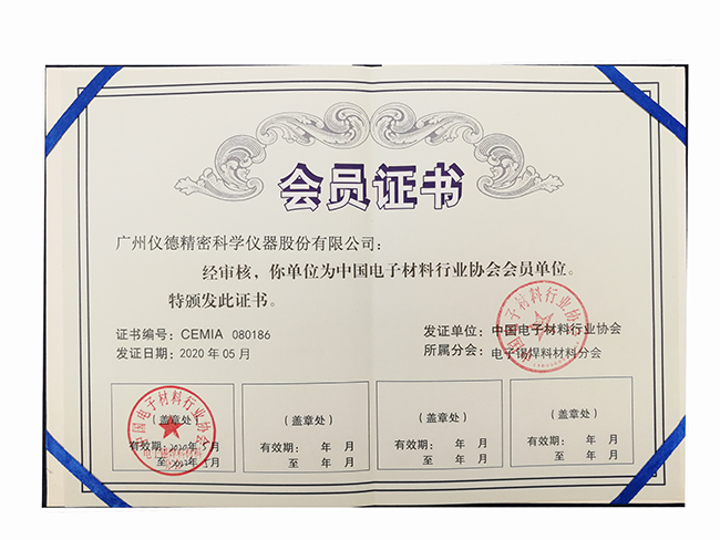 中國(guó)電子材料行業(yè)協(xié)會(huì)