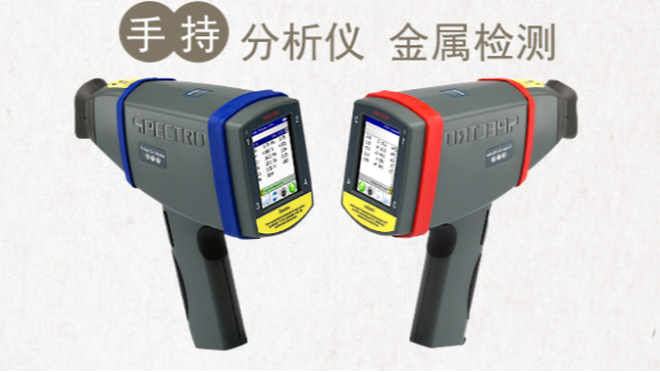 金屬?gòu)U料現(xiàn)場(chǎng)操作手持式分析儀，附操作說(shuō)明