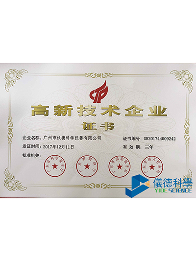國家高新技術(shù)企業(yè)