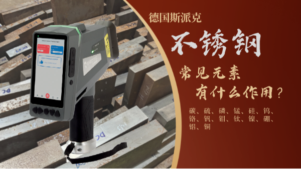 不銹鋼各種元素功能你知道嗎？