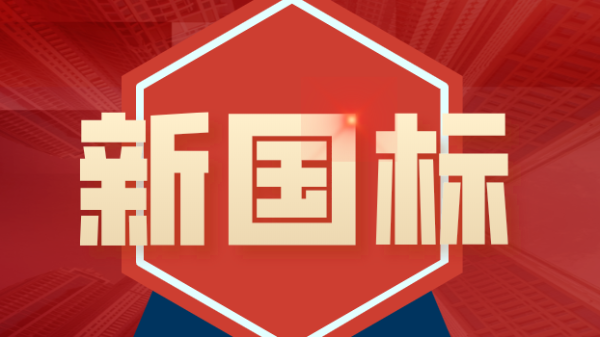發(fā)布！4項(xiàng)鎢、鉬礦石分析新國標(biāo)涉及原子熒光、ICP-MS、ICP-OES
