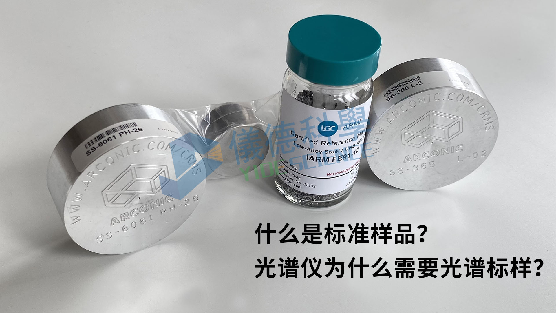 什么是標(biāo)準(zhǔn)樣品？光譜儀為什么需要光譜標(biāo)樣？