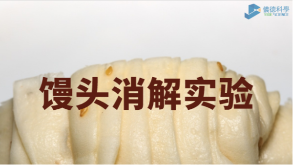 你吃的饅頭鋁超標(biāo)嗎？智能石墨消解儀對饅頭消解應(yīng)用