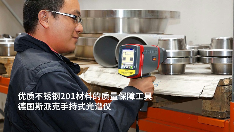 優(yōu)質不銹鋼201材料的質量保障工具-手持式光譜儀 2